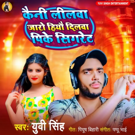 Kaini Lilava Jaro Hiyo Dilwa Pike Sigret | Boomplay Music