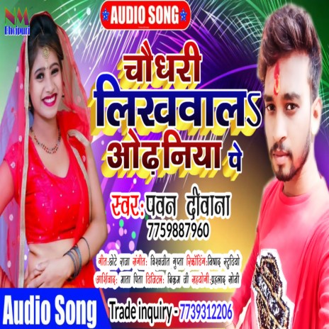 Chaudhary Likhwala Odhniya Pe (BHOJPURI) | Boomplay Music