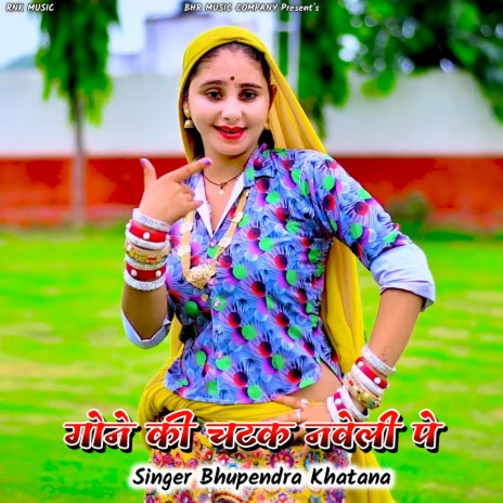 Gone Ki Chatak Naveli Pe (Gurjar Rasiya) ft. Rampujan Khatana & PS Gurjar
