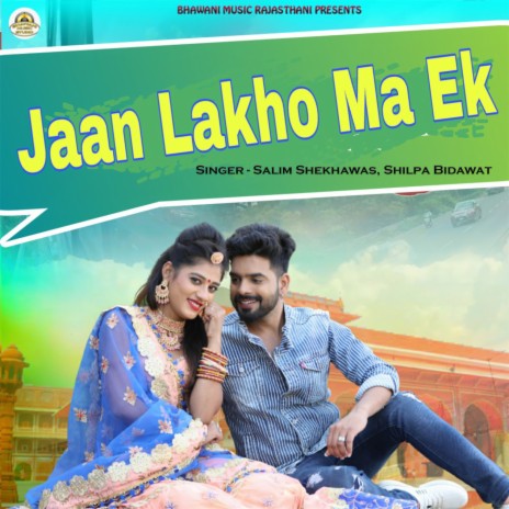 Jaan Lakho Ma Ek (Rajasthani) ft. Shilpa Bidawat | Boomplay Music