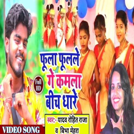 Phula Phulale Ge Kamala Bich Ganga | Boomplay Music