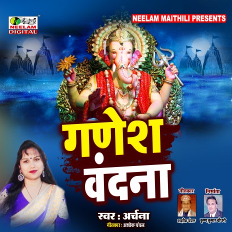 Ganesh Vandna (Maithili) | Boomplay Music