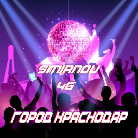 ГОРОД КРАСНОДАР ft. 4G | Boomplay Music