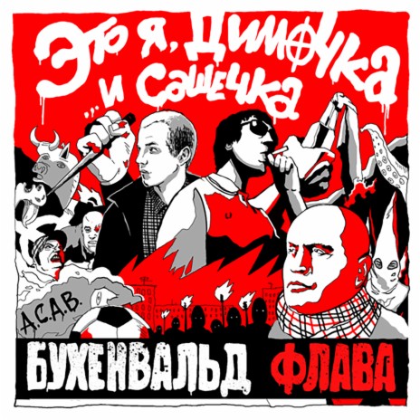 Панихида по Пахтакору ft. Саша Скул | Boomplay Music