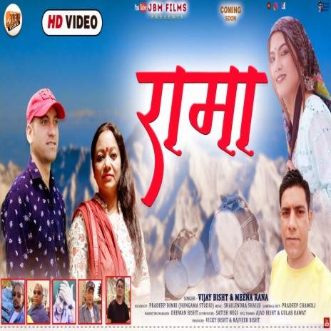 Rama (Garhwali Song) ft. MEENA RANA | Boomplay Music