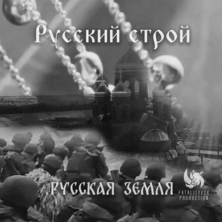 Русская земля