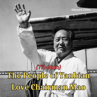 The People of Yanbian Love Chairman Mao (Tibetan)