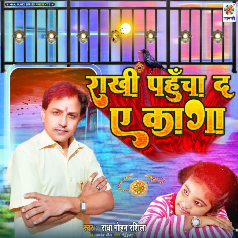 Rakhi Pahuncha Da Ye Kaga | Boomplay Music