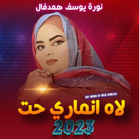 لاه انماري حت | Boomplay Music