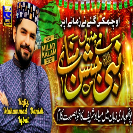 Jinha Nabiﷺ Nay Jashan Manay | Boomplay Music