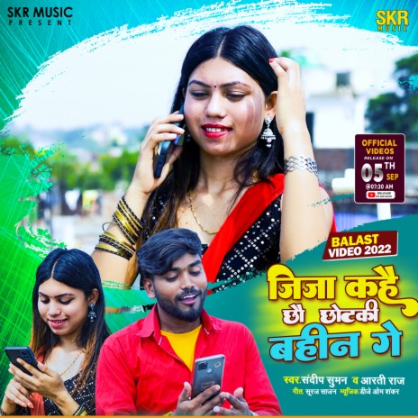 Jija Kahai Chhou Chhotki Bahin ft. Aarti Raj | Boomplay Music