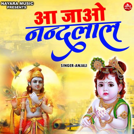 Aa Jao Nandlal | Boomplay Music