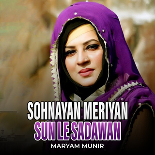 Sohnayan Meriyan Sun Le Sadawan