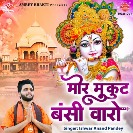 Mor Mukut Bansi Waro | Boomplay Music