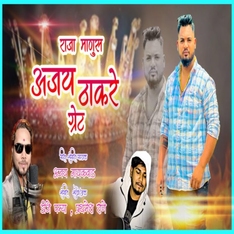 Raja Manus Ajay Thakare Great | Boomplay Music