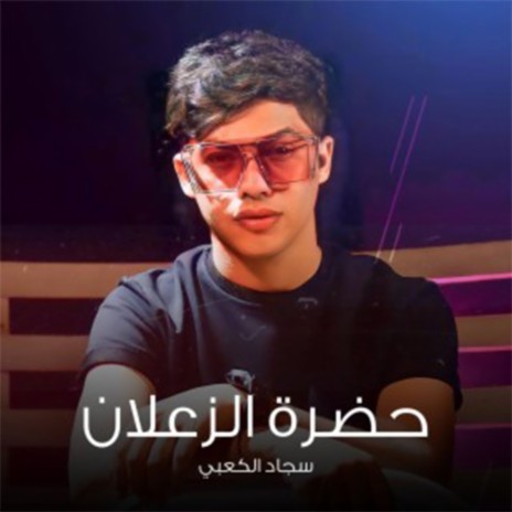 Hadret Alza3lan | Boomplay Music