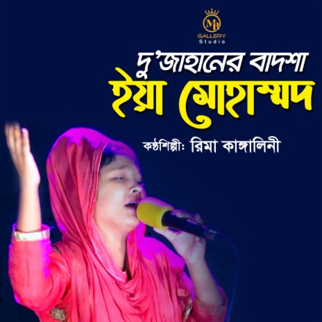 Dujahaner Badshah Ya Muhammad | Boomplay Music