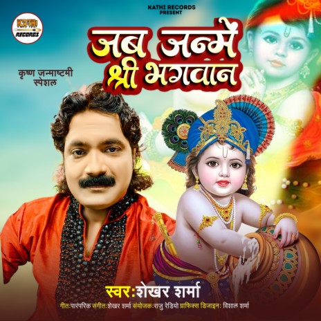 Jab Janme Shri Bhagwan | Boomplay Music