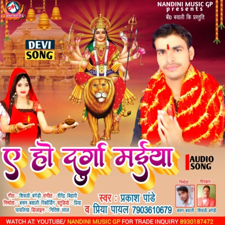 A Ho Durga Maiya (Bhojpuri) ft. Priya Payal | Boomplay Music