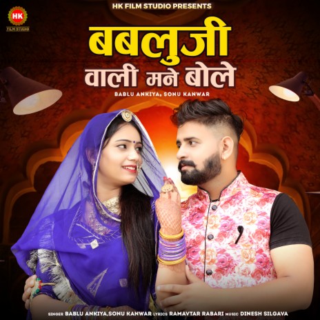 Babluji Wali Mane Bole ft. Sonu Kanwar | Boomplay Music