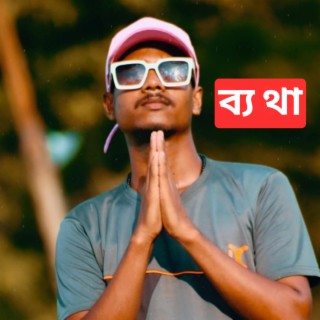 ব্যথা