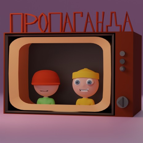 Пропаганда ft. PILL PA | Boomplay Music