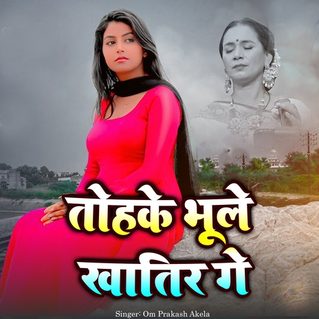 Tohke Bhule Khatir Ge | Boomplay Music