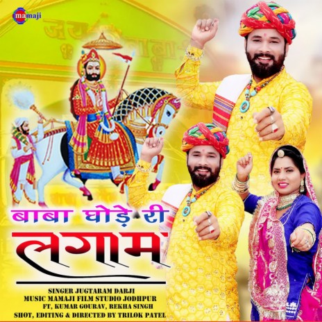 Baba Ghode Ri Lagam | Boomplay Music