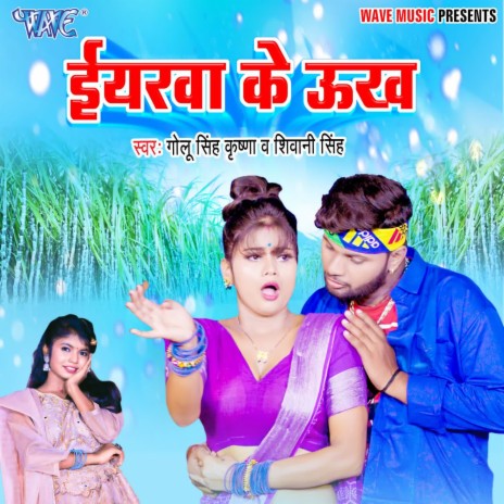 Iyarwa Ke Ukh ft. Shivani Singh | Boomplay Music