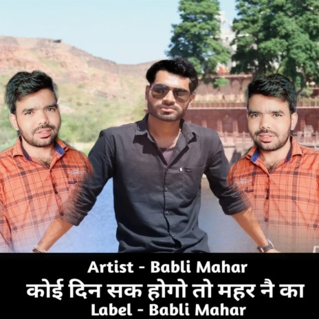 Koi Din Sak Hogo To Maharn Ka (Rajasthani) ft. RK JAIPUR