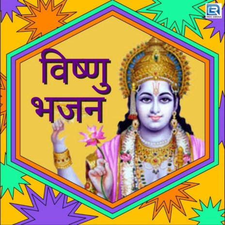 Vishnu Bhajan | Boomplay Music