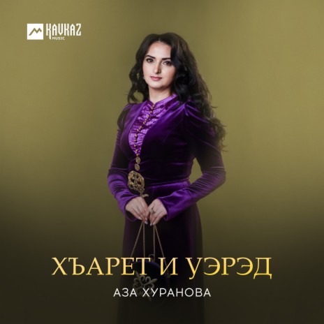 Хъарет и уэрэд | Boomplay Music