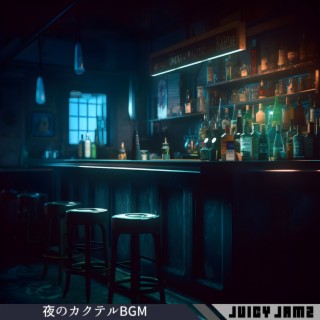 夜のカクテルbgm