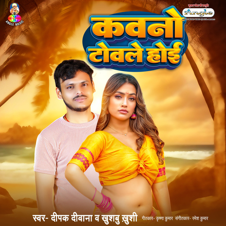 Kawno Towale Hoi ft. Khushabu Khushi | Boomplay Music