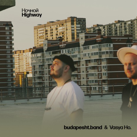 Ночной Highway ft. Vasya Ho. | Boomplay Music