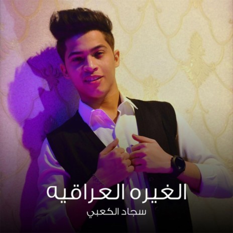 Algherah Aliraqia | Boomplay Music