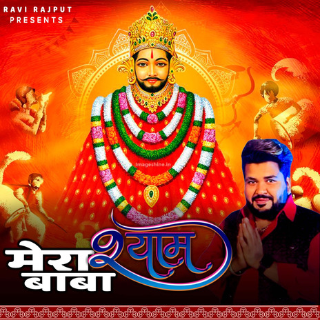 Mera Shyam Baba | Boomplay Music