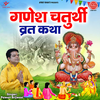 Ganesh Chaturthi Vrat Katha