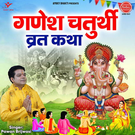 Ganesh Chaturthi Vrat Katha | Boomplay Music