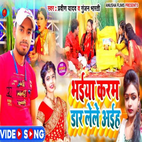 Bhaiya Karam Dar Lele Aiha ft. Gunjan Bharti | Boomplay Music