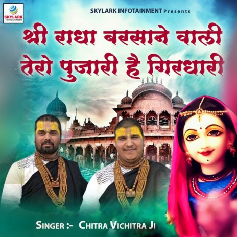 Shri Radha Barsane Wali Tero Pujari Hai Girdhari