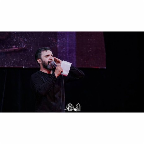 شور - السلام علی الحسین | Boomplay Music