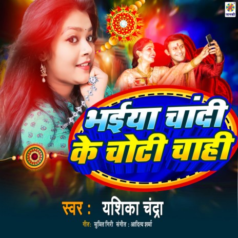 Bhaiya Chandi Ke Choti Chahi | Boomplay Music