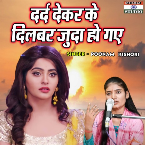 Dard Dekar Dilbar Juda Ho Gaye | Boomplay Music