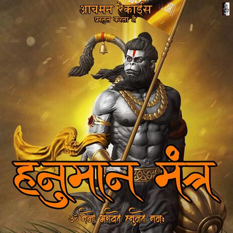 Powerful Hanuman Mantra | Boomplay Music