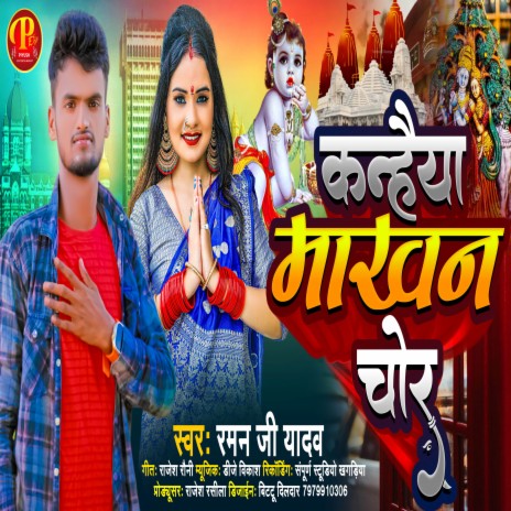 Kanhaiya Makhan Chor | Boomplay Music