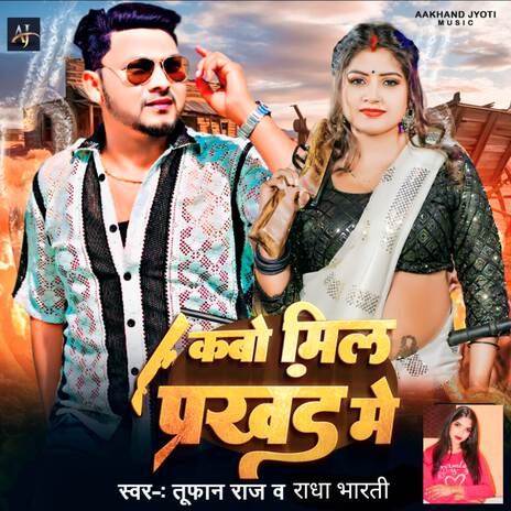 Kabo Mill Parkhand me ft. Radha Bharti | Boomplay Music