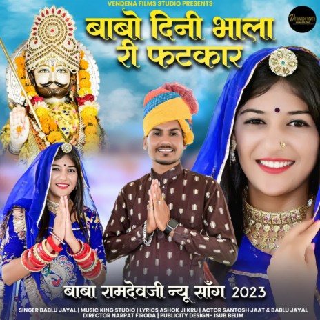 Babo Deeni Bhala Ri Fatkar | Boomplay Music