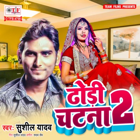 Dhodi Chatna | Boomplay Music