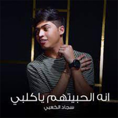 Ana Al Habethom Ya Qalbi | Boomplay Music